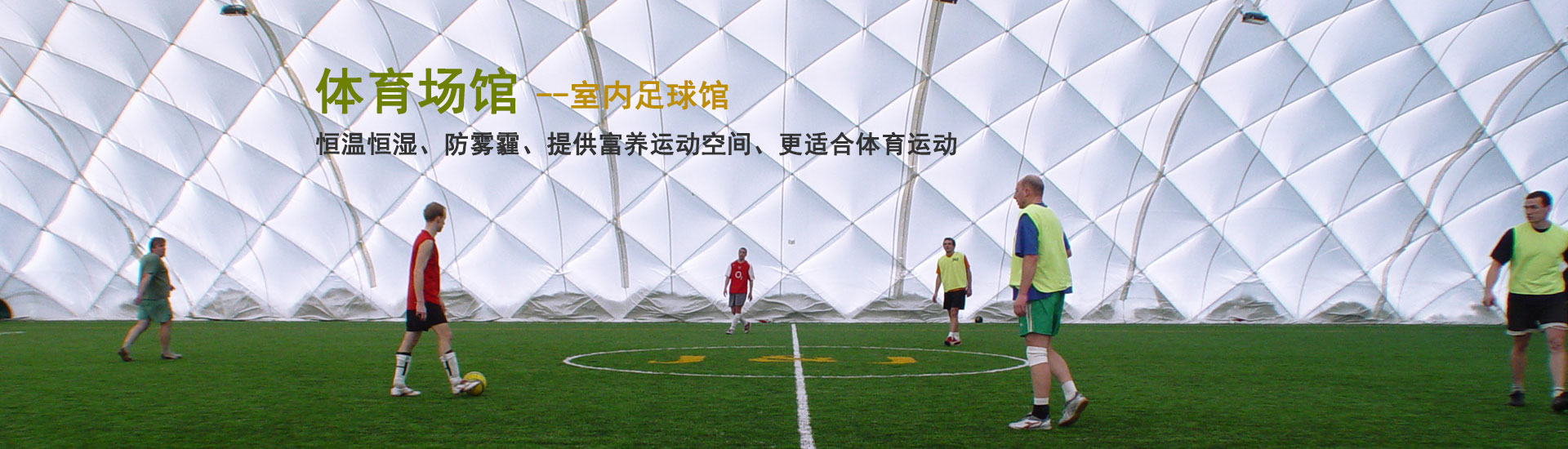 小黄片下载软件专注:膜结构,膜建筑,小黄片应用下载运动场馆,小黄片应用下载煤棚,小黄片应用下载体育场馆