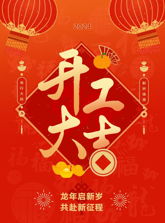 小黄片下载软件开工啦！ 在全新的2024年，小黄片下载软件正式启程！